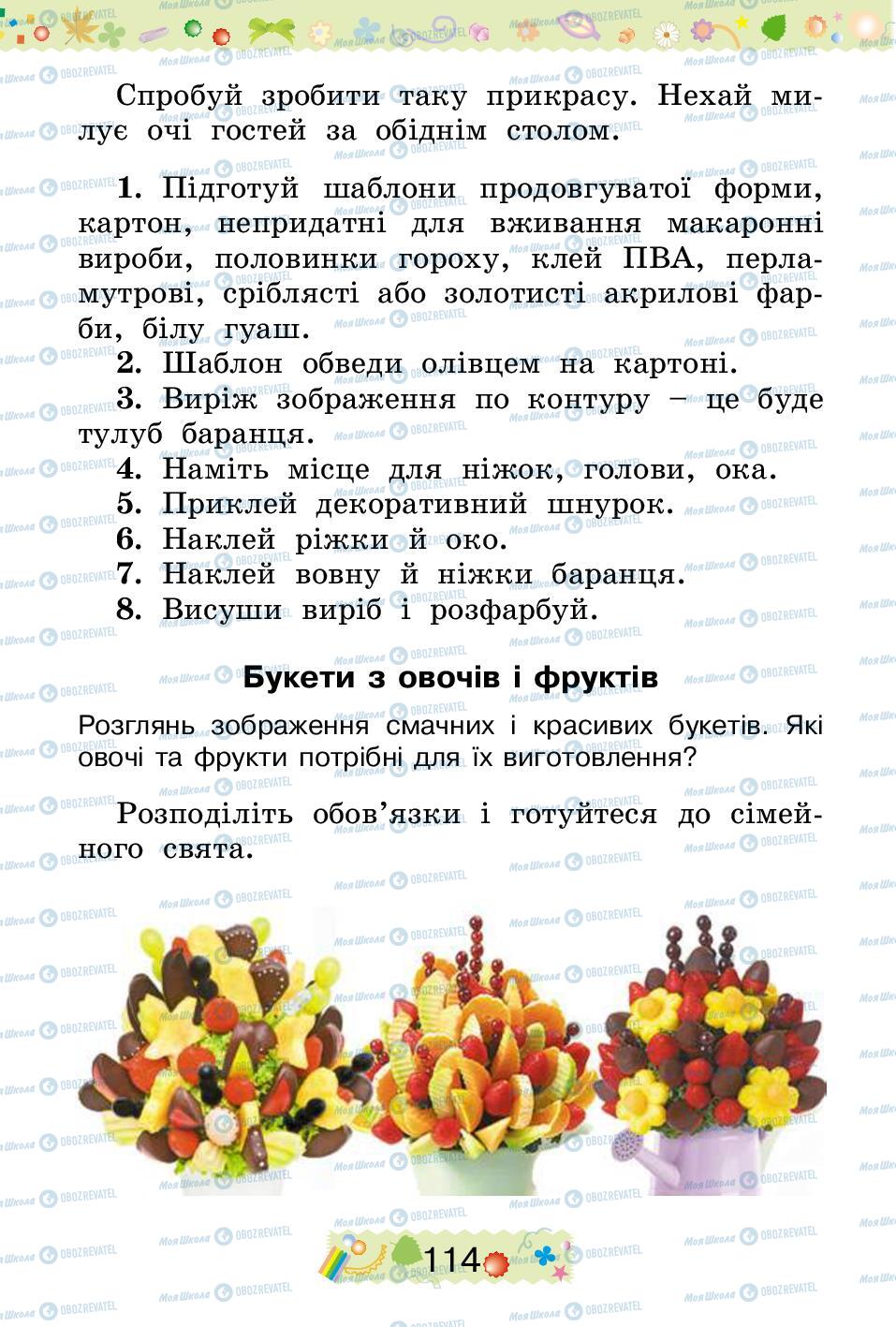 Підручники Трудове навчання 2 клас сторінка 114