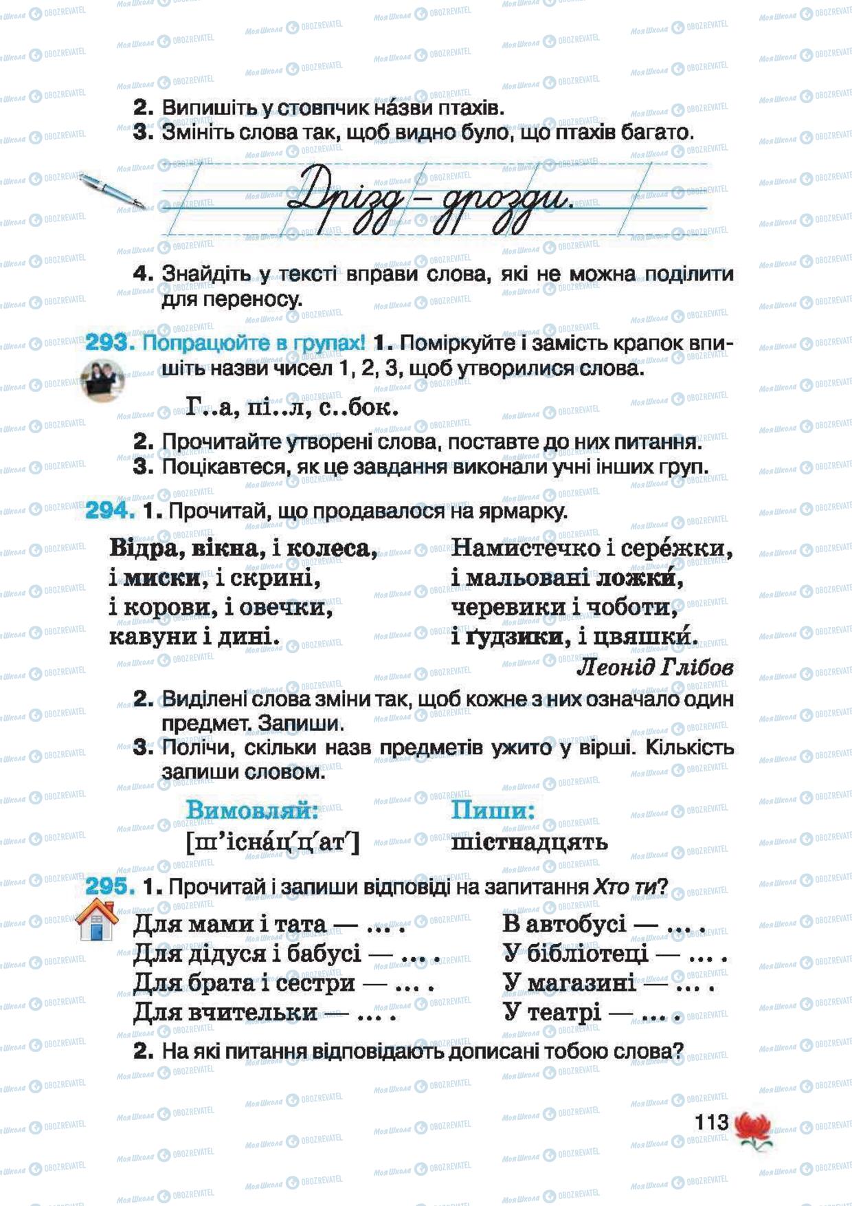 Підручники Українська мова 2 клас сторінка 113