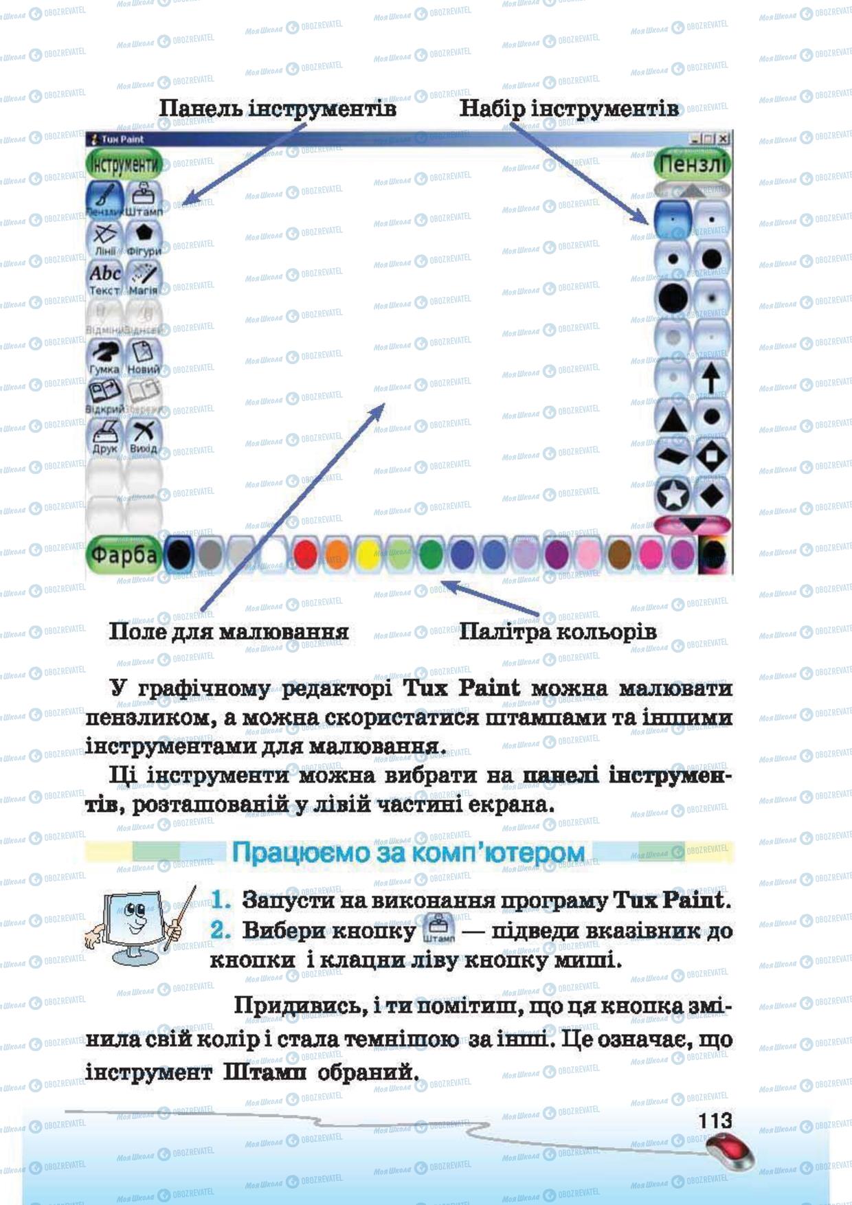 Учебники Информатика 2 класс страница 113