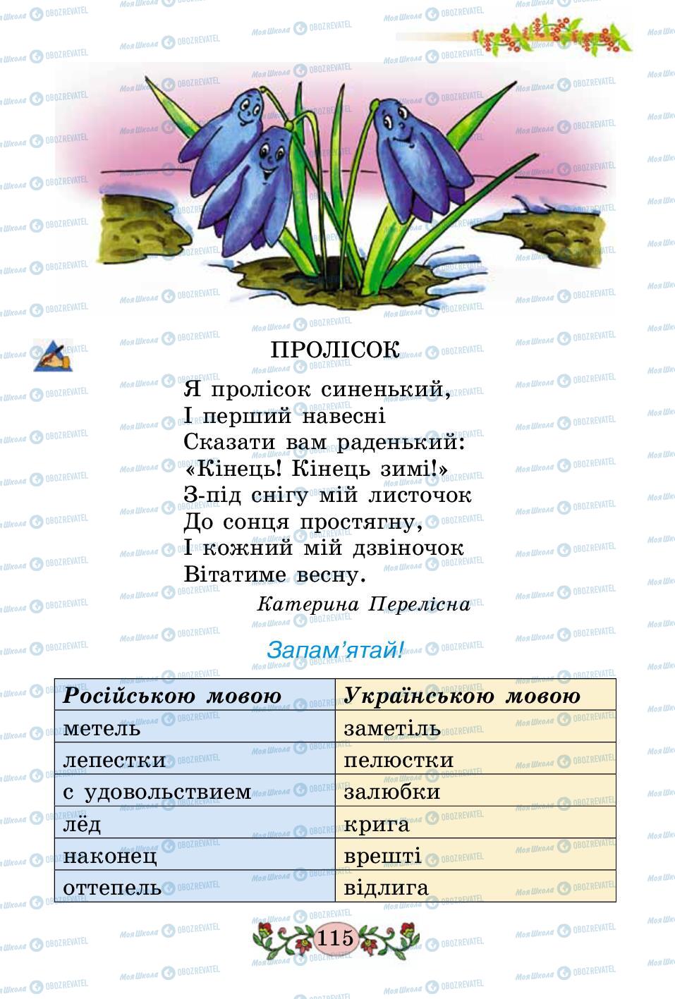 Підручники Українська мова 2 клас сторінка 115