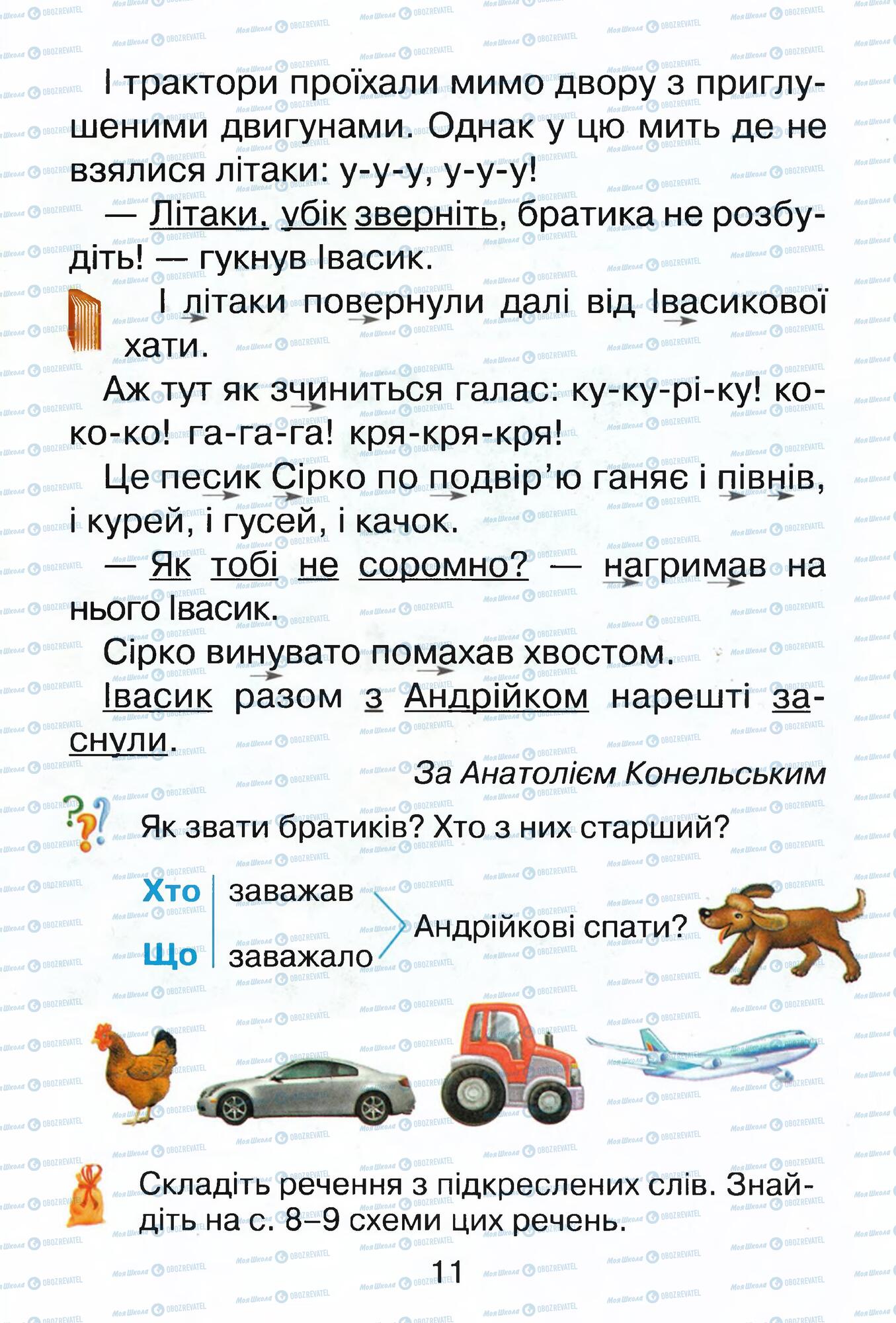 ГДЗ Укр мова 1 класс страница  11