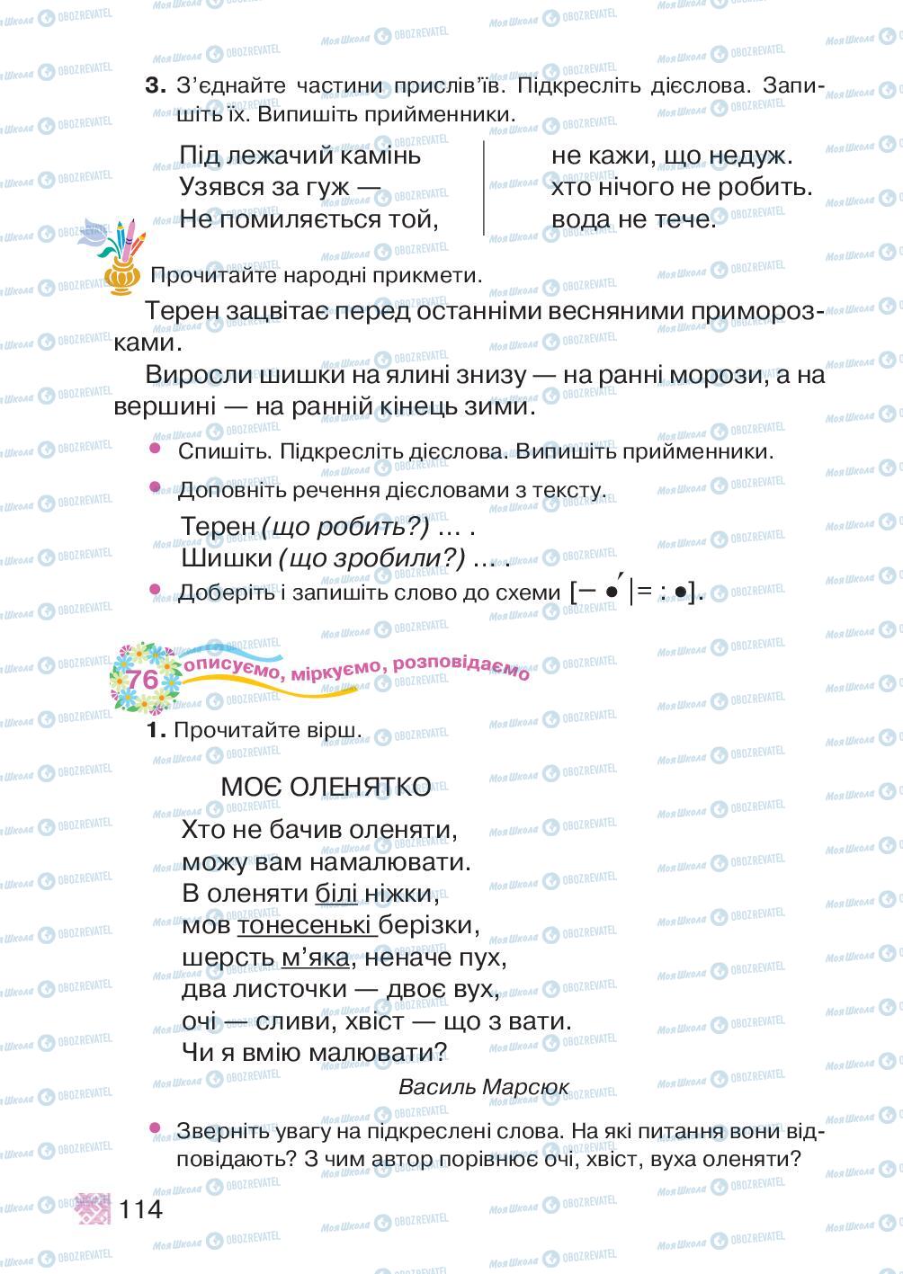 Підручники Українська мова 2 клас сторінка 114