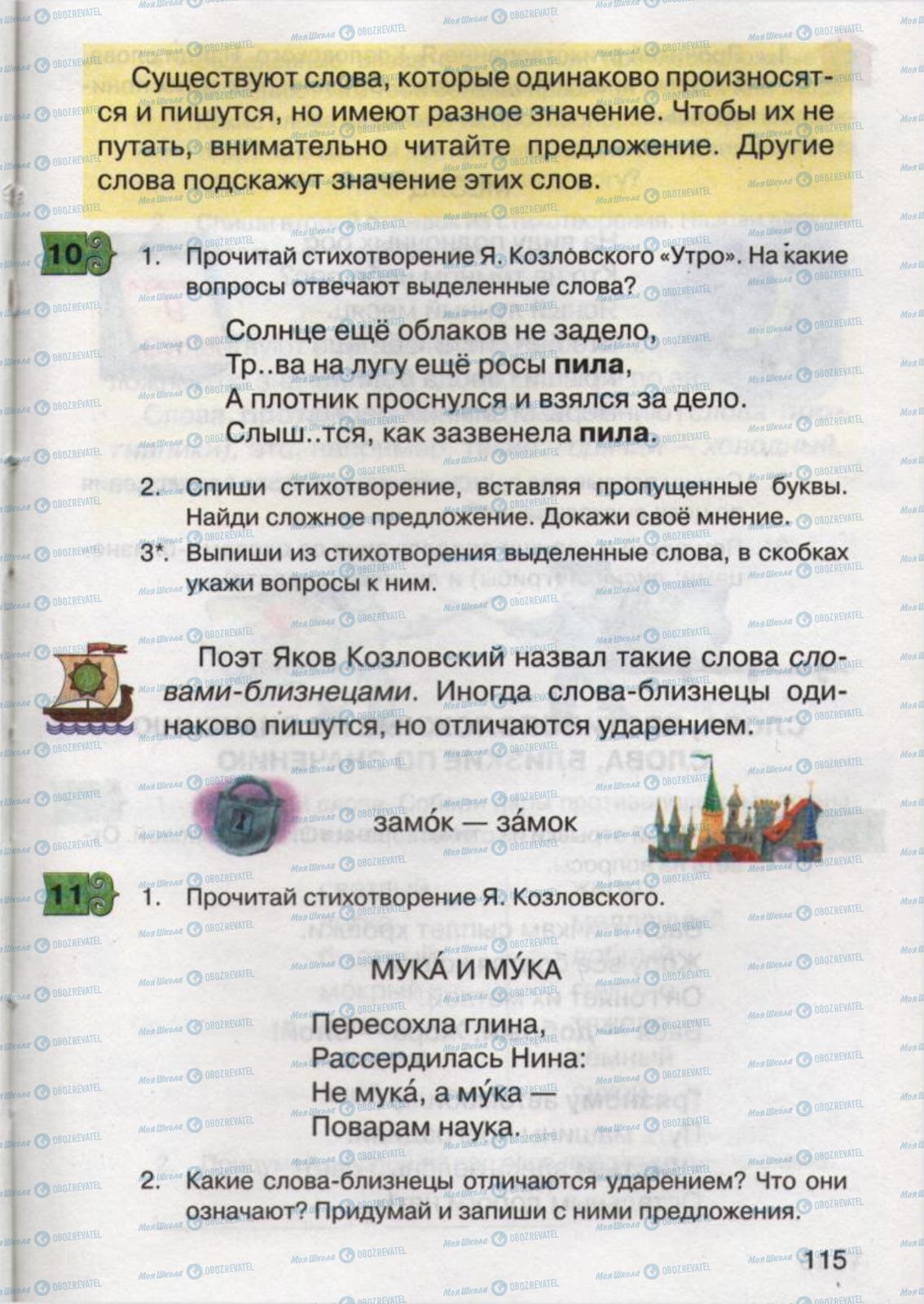 Підручники Російська мова 2 клас сторінка 115