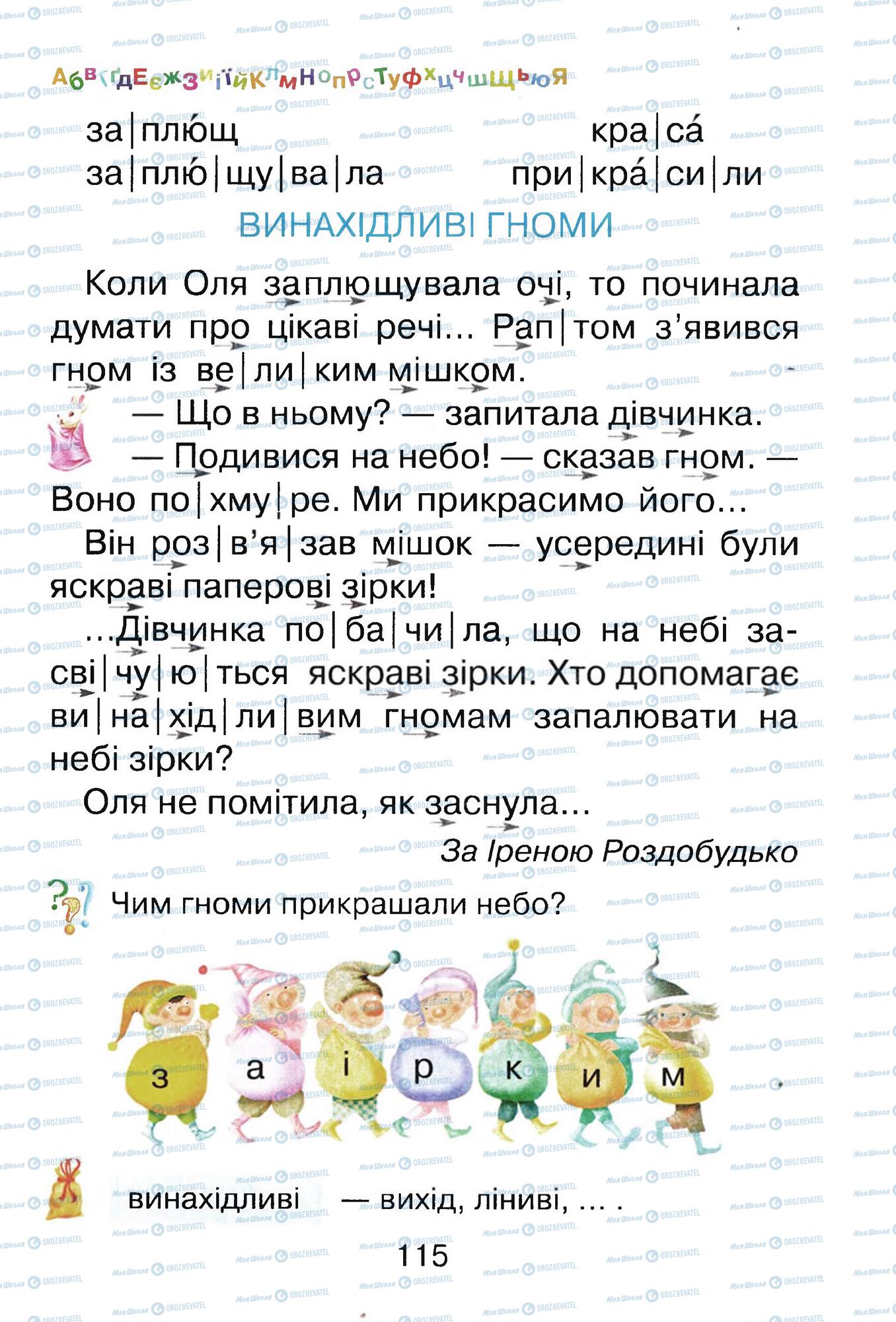 ГДЗ Укр мова 1 класс страница 115