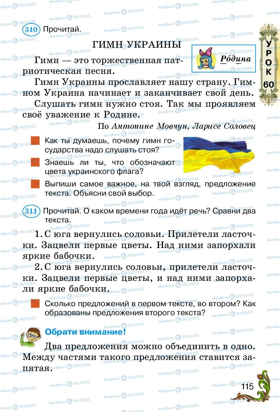 Підручники Російська мова 2 клас сторінка 115