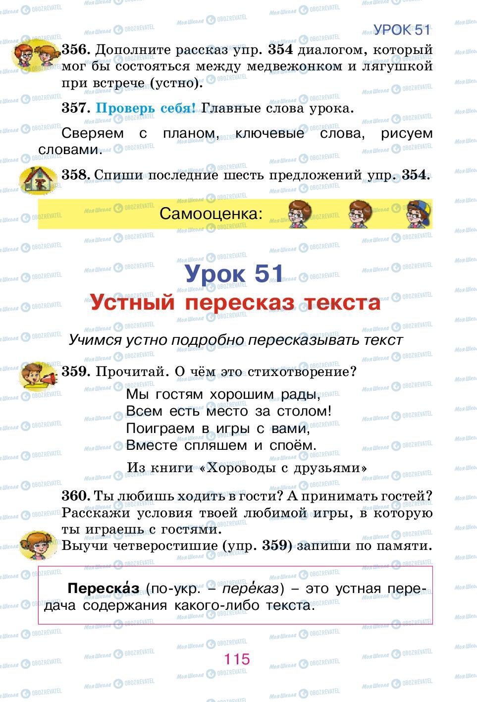 Підручники Російська мова 2 клас сторінка 115