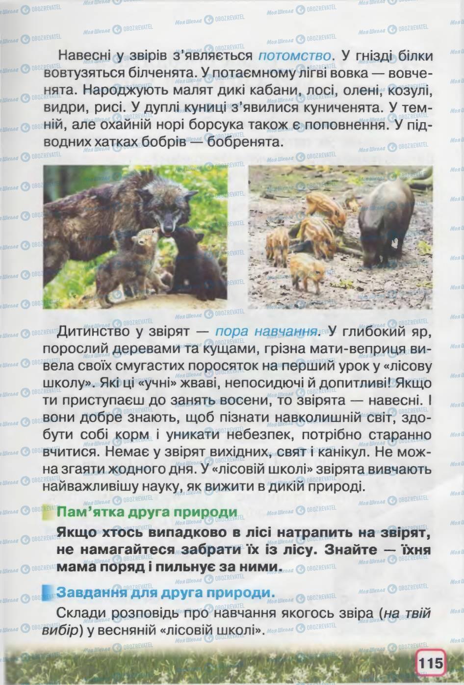 Підручники Природознавство 2 клас сторінка 115