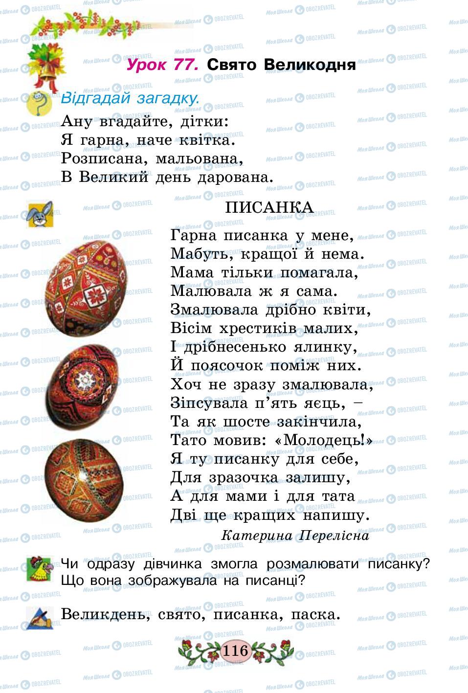 Учебники Укр мова 2 класс страница 116