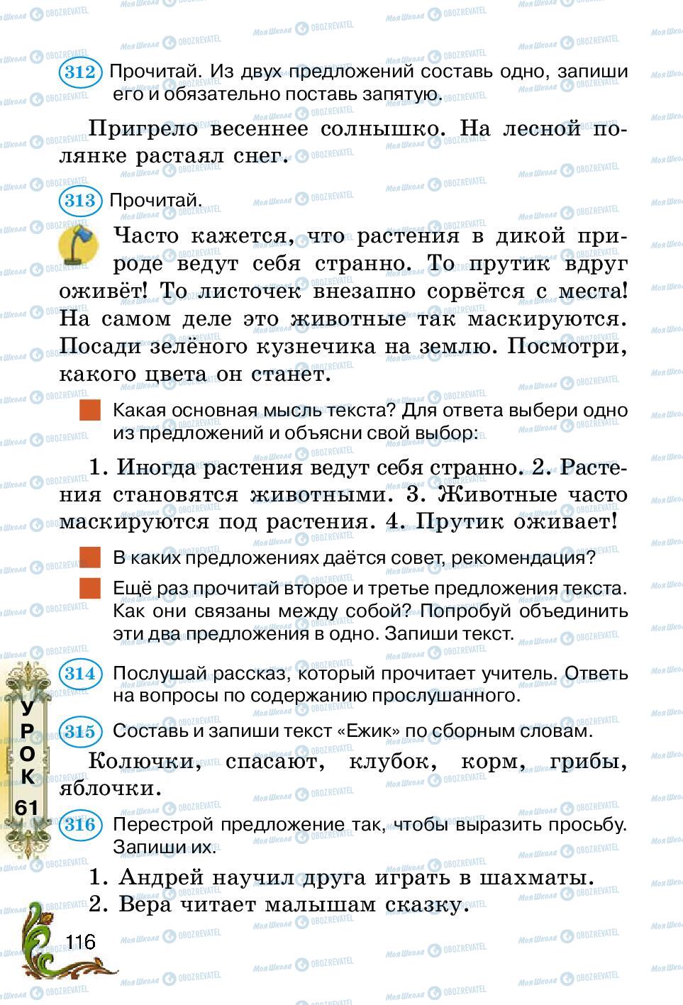 Підручники Російська мова 2 клас сторінка 116