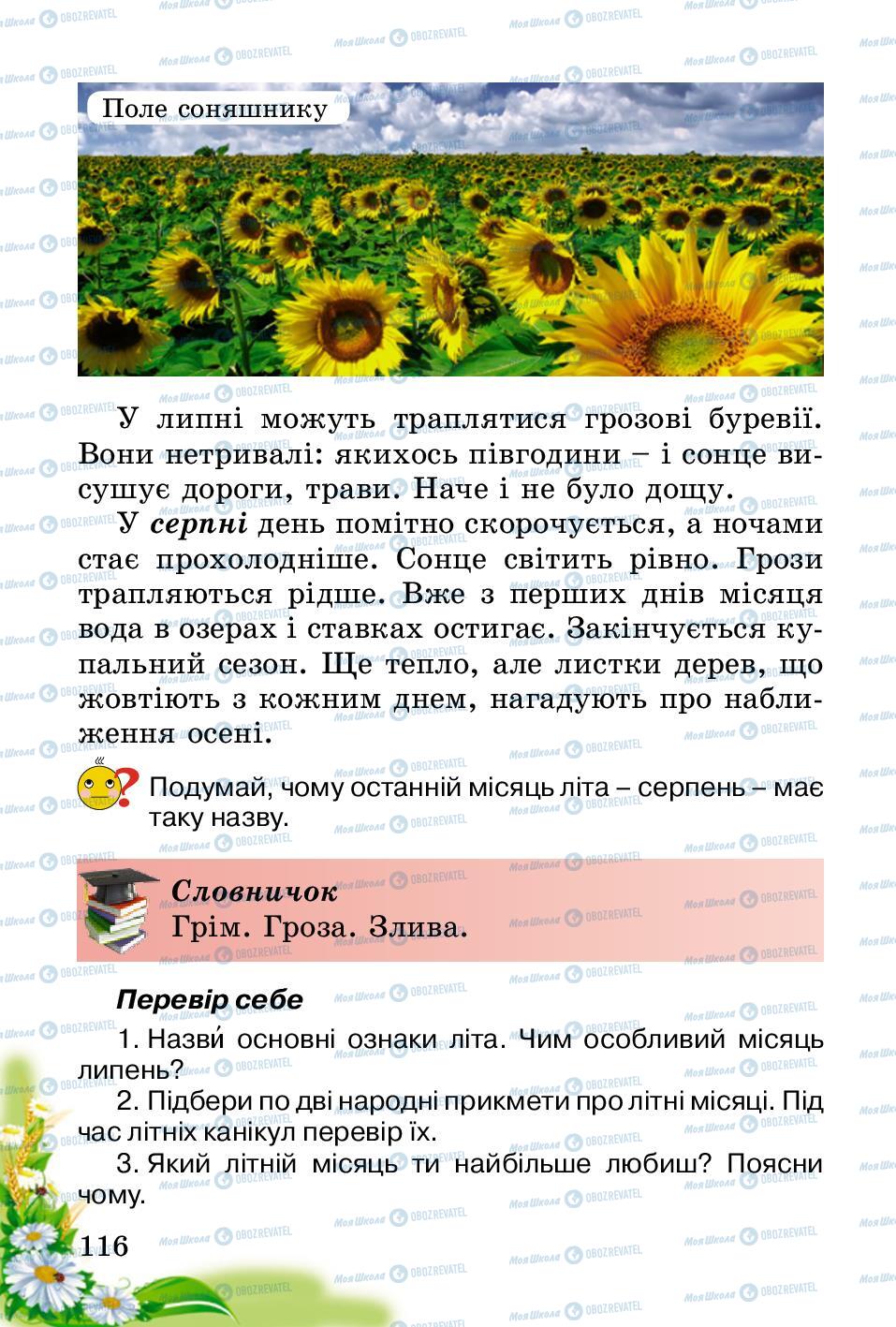 Підручники Природознавство 2 клас сторінка 116