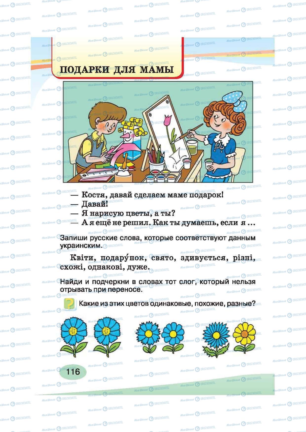Підручники Російська мова 2 клас сторінка 116