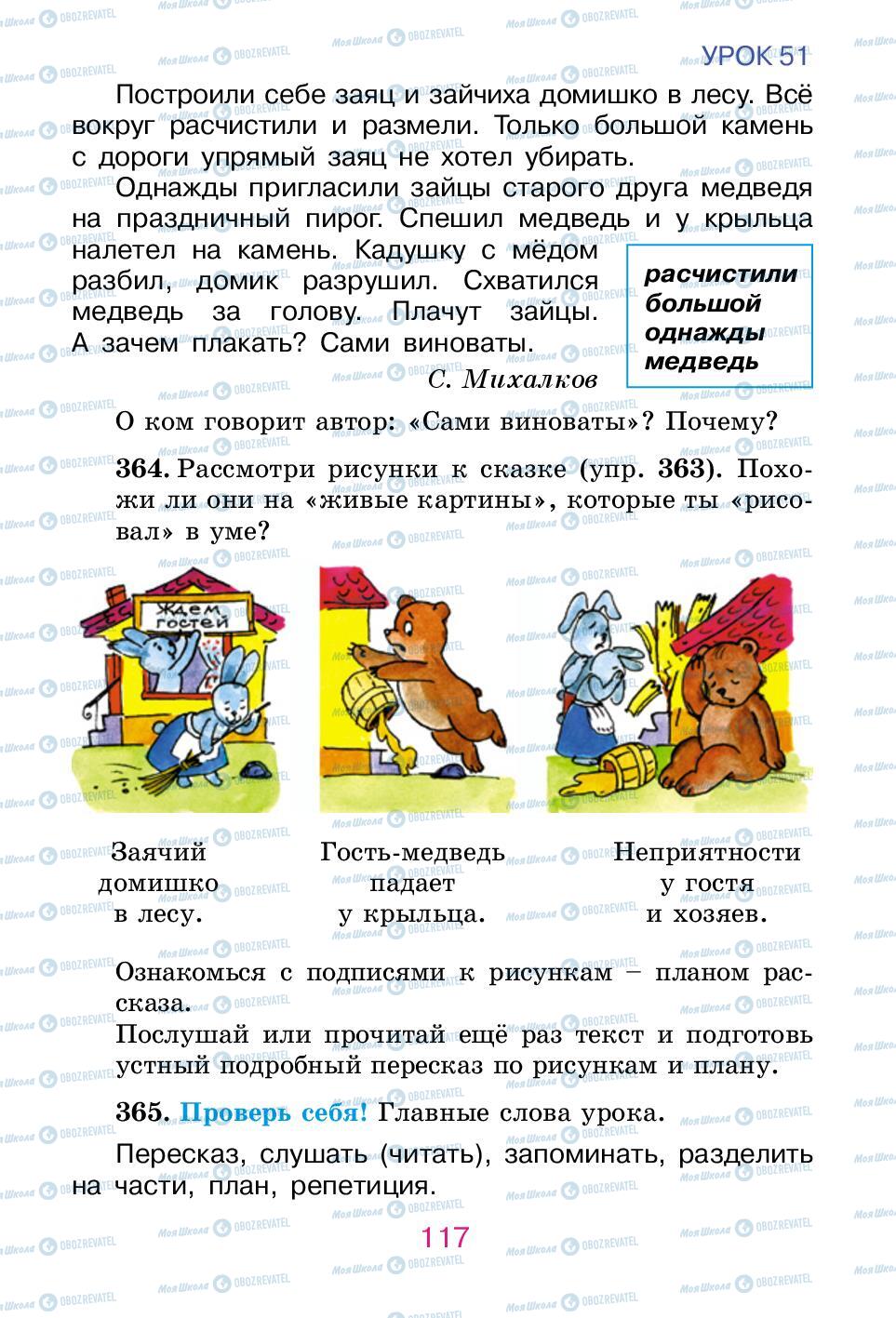 Учебники Русский язык 2 класс страница 117