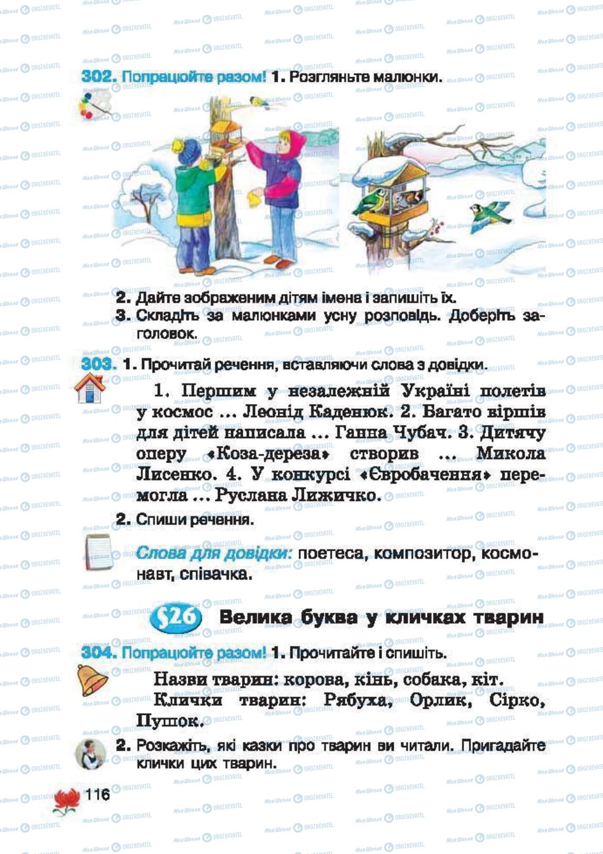 Учебники Укр мова 2 класс страница 116