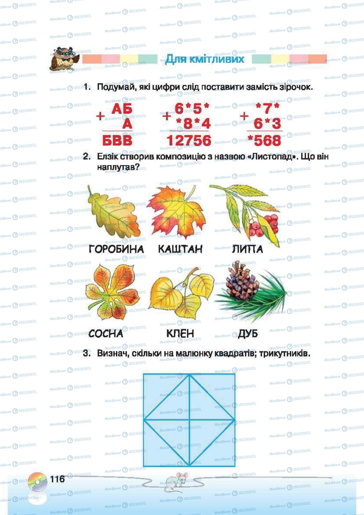 Учебники Информатика 2 класс страница 116