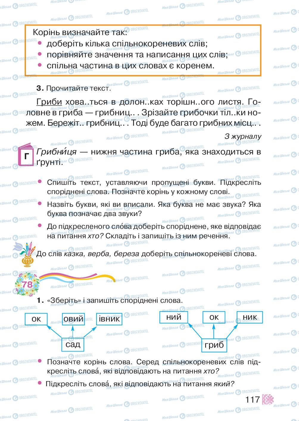 Учебники Укр мова 2 класс страница 117