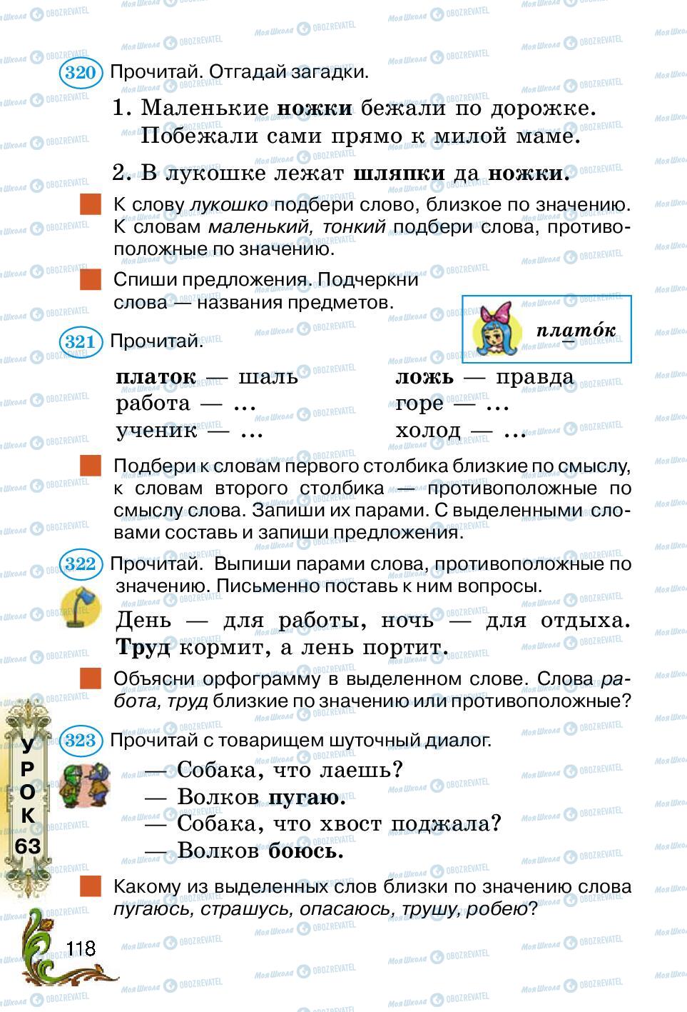 Підручники Російська мова 2 клас сторінка 118