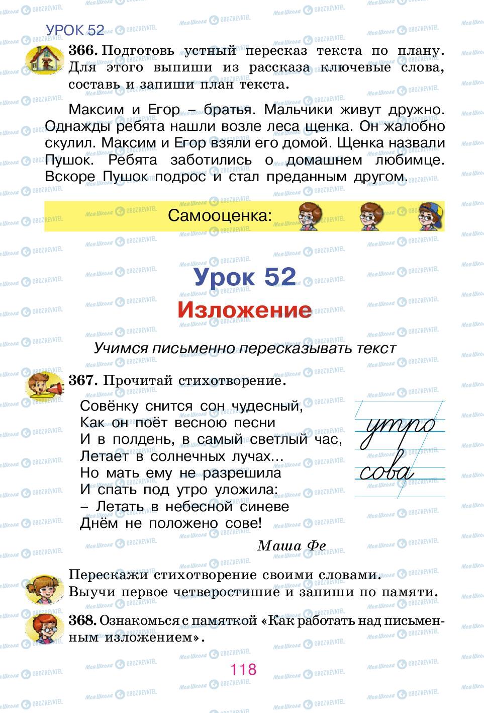 Учебники Русский язык 2 класс страница 118