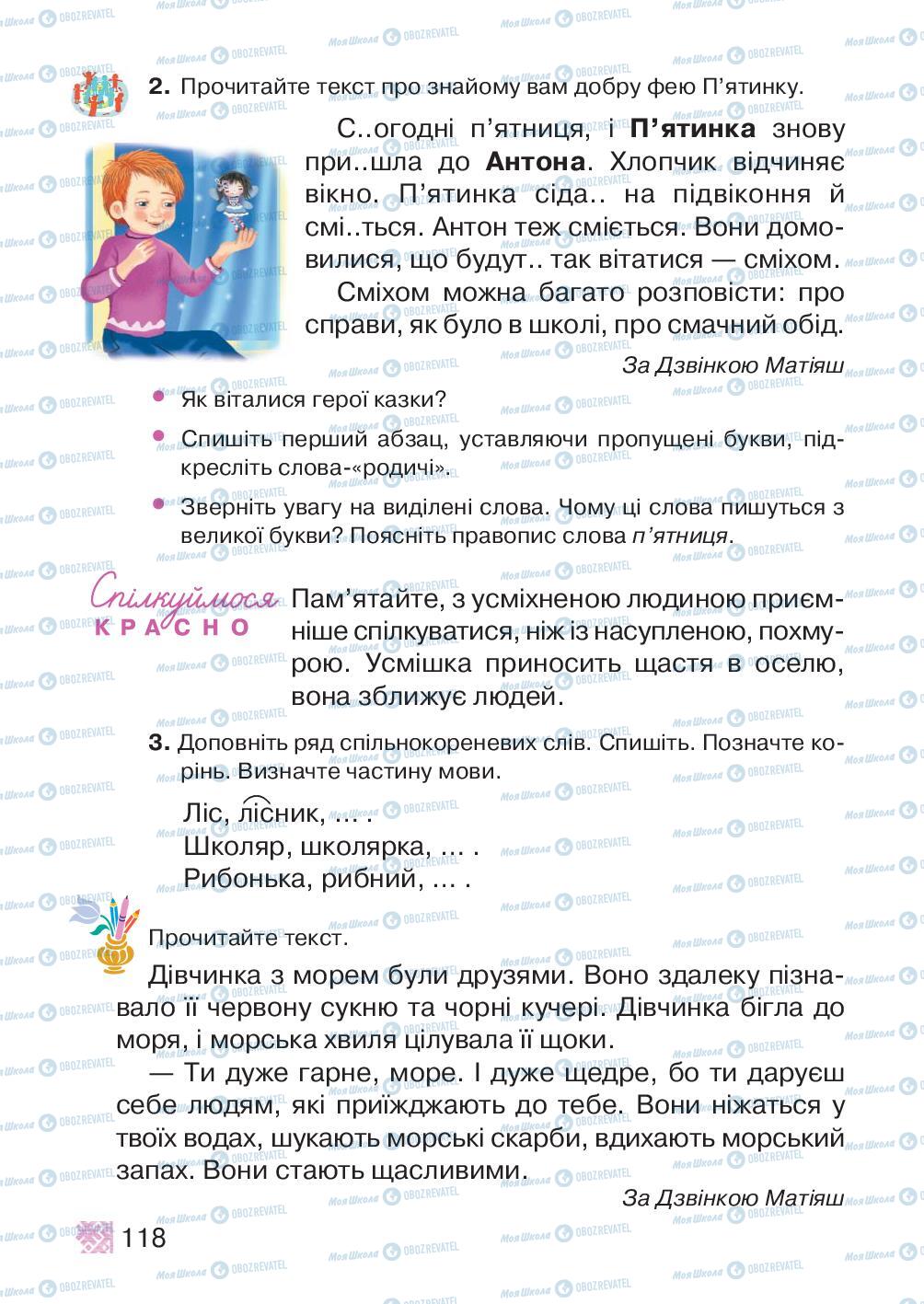 Учебники Укр мова 2 класс страница 118