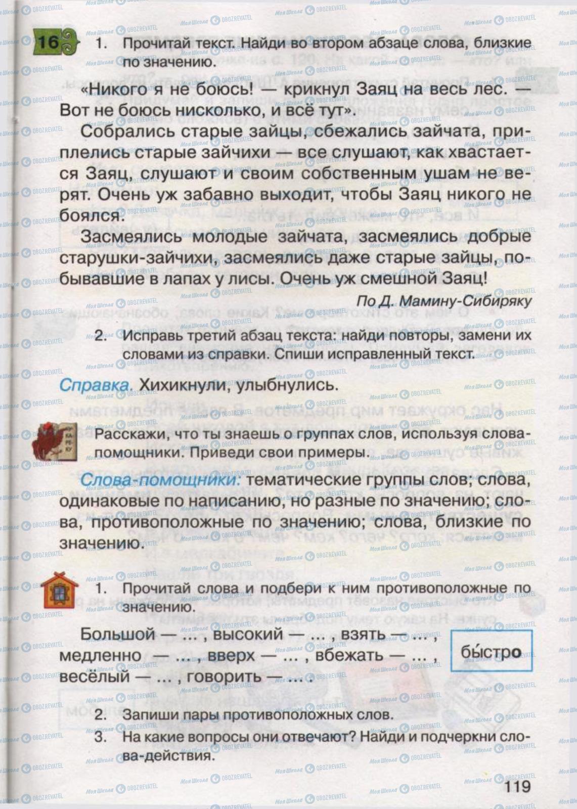 Підручники Російська мова 2 клас сторінка 119