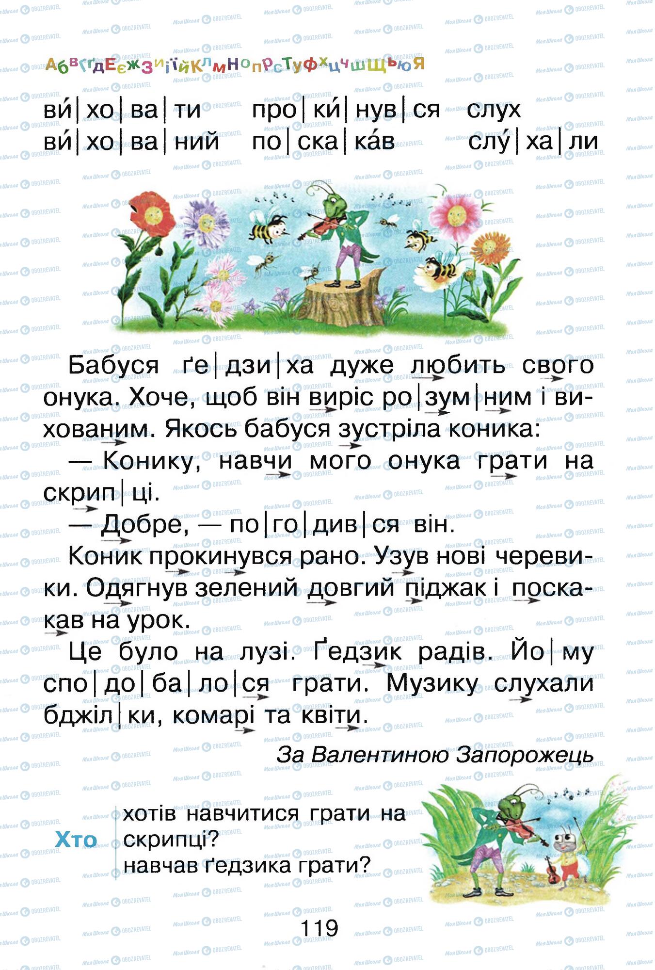 ГДЗ Укр мова 1 класс страница 119