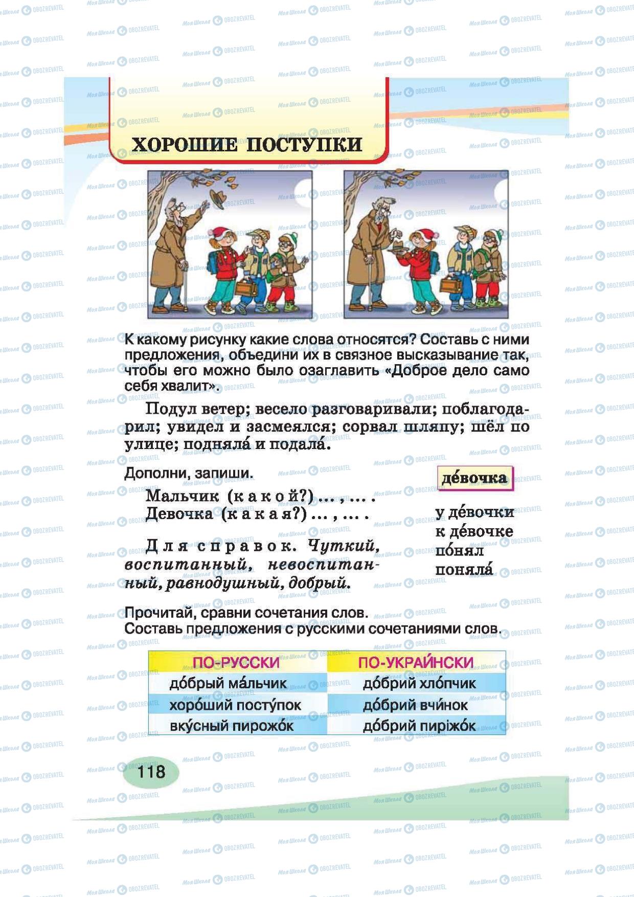 Підручники Російська мова 2 клас сторінка 118