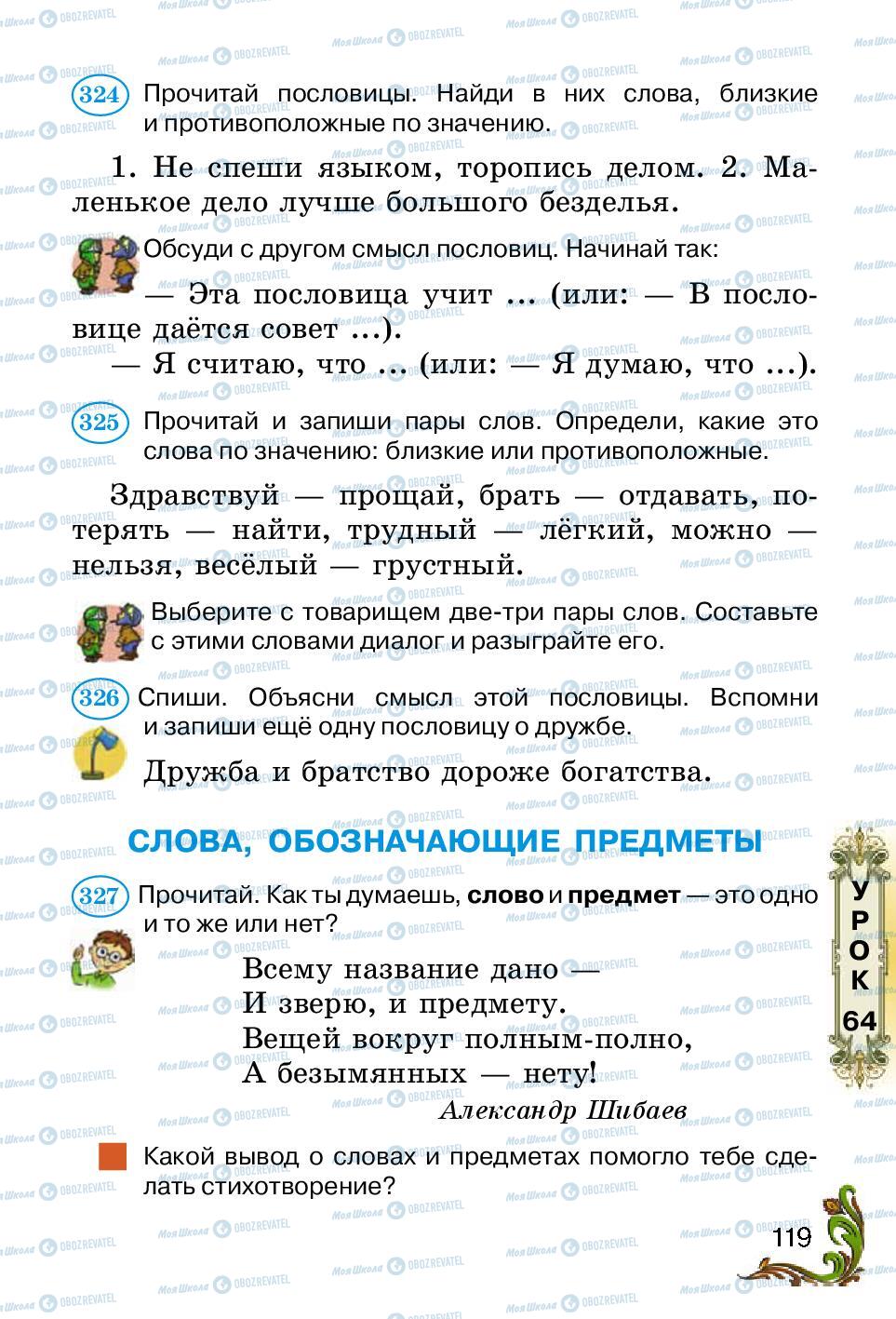 Підручники Російська мова 2 клас сторінка 119