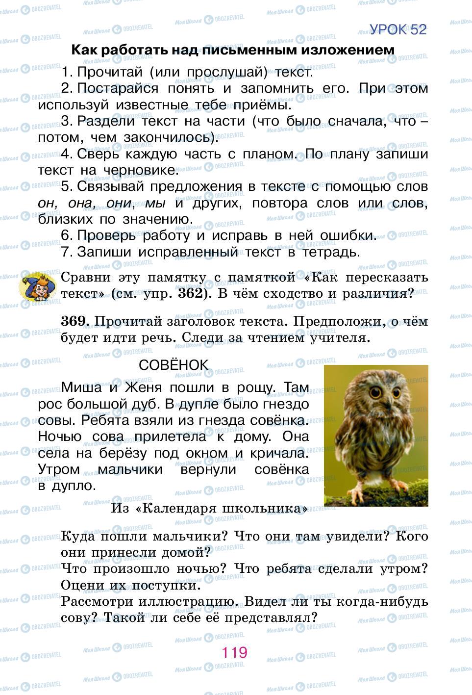 Учебники Русский язык 2 класс страница 119