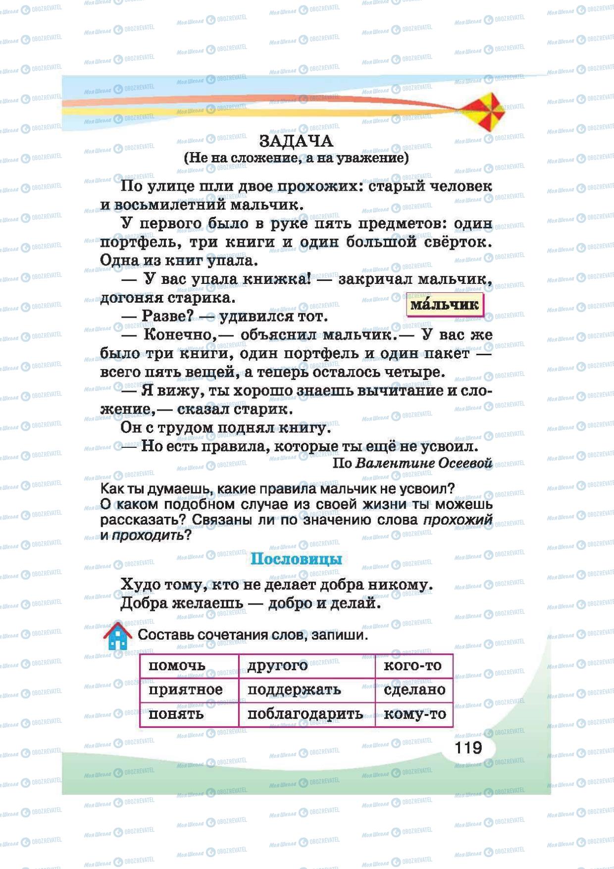 Підручники Російська мова 2 клас сторінка 119