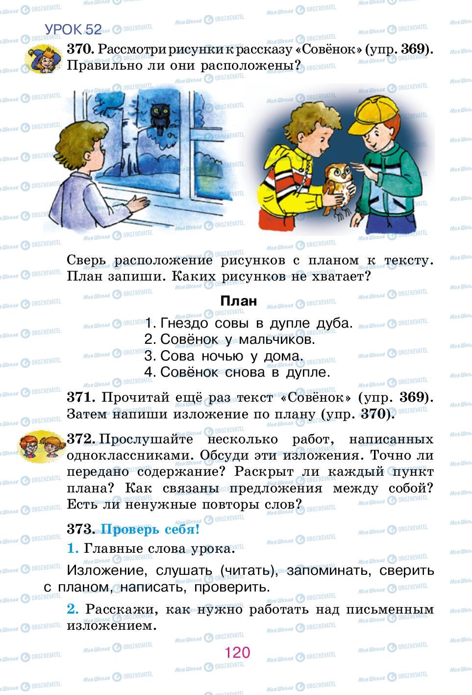 Підручники Російська мова 2 клас сторінка 120