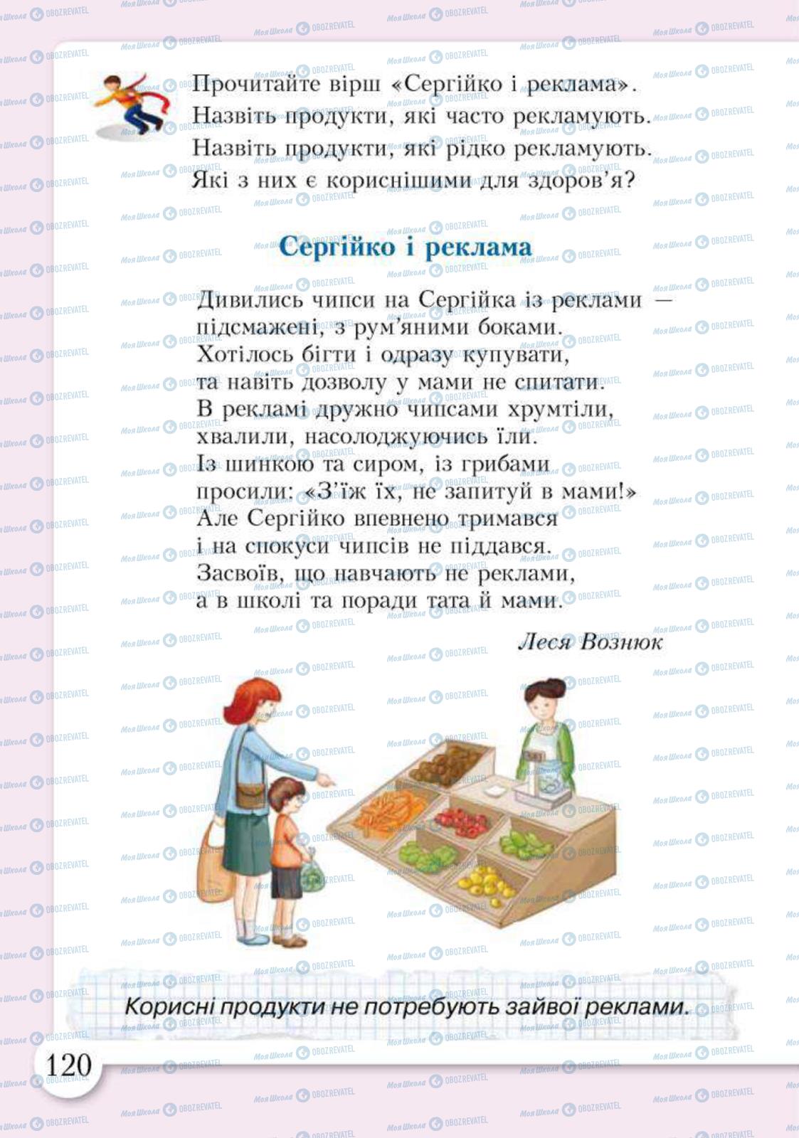 Підручники Основи здоров'я 2 клас сторінка 120