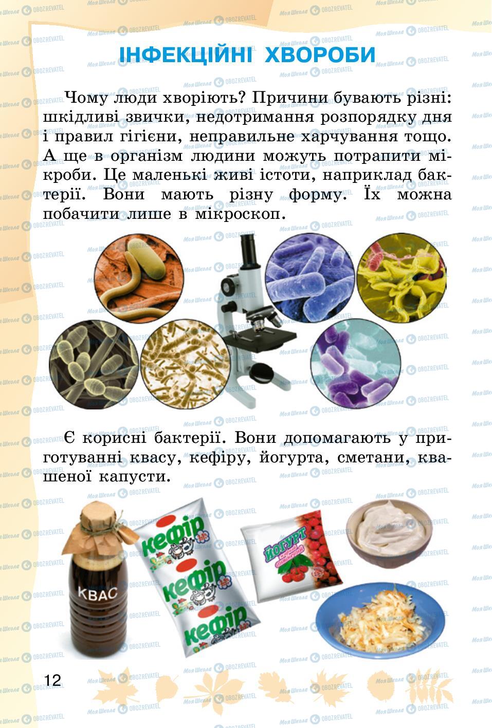 Підручники Основи здоров'я 2 клас сторінка 12