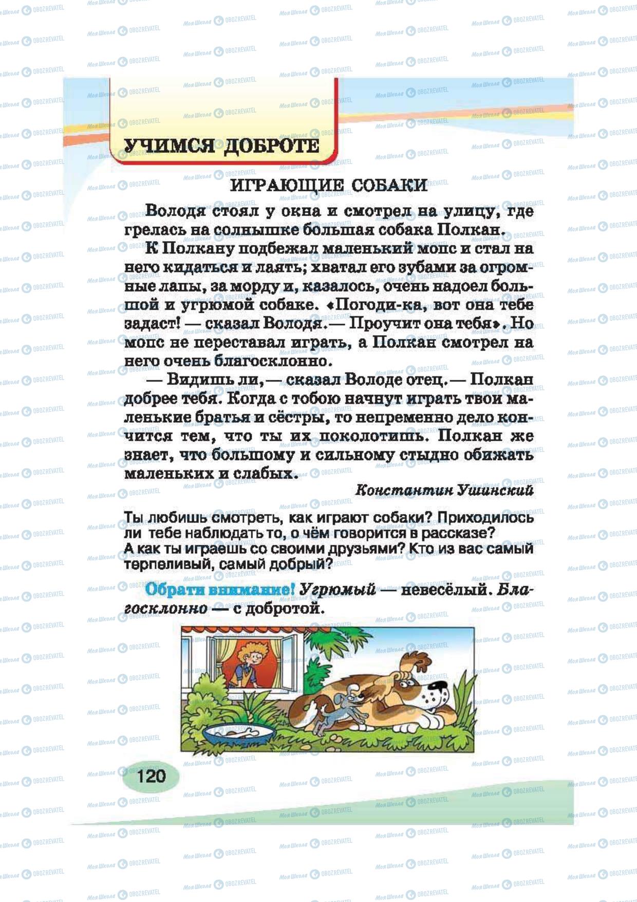 Підручники Російська мова 2 клас сторінка 120