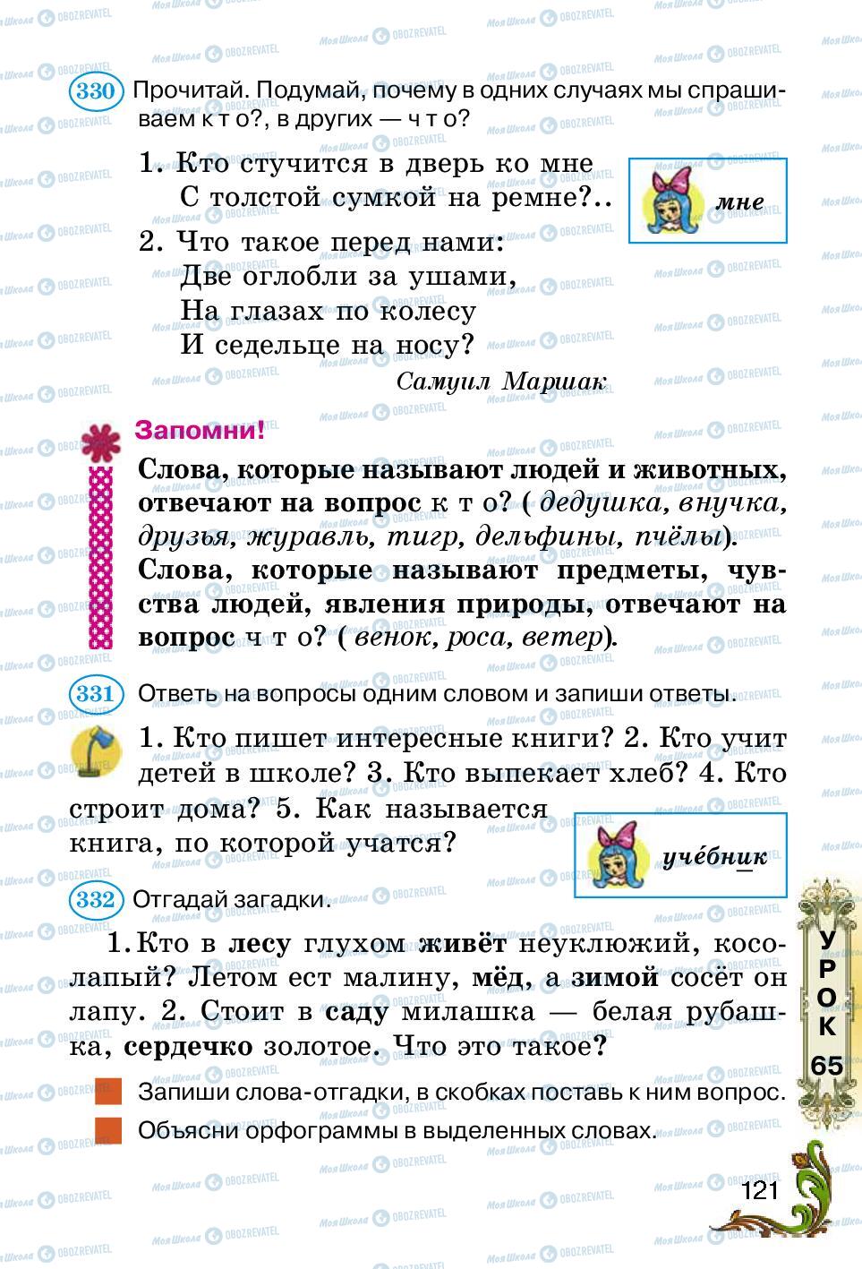 Підручники Російська мова 2 клас сторінка 121