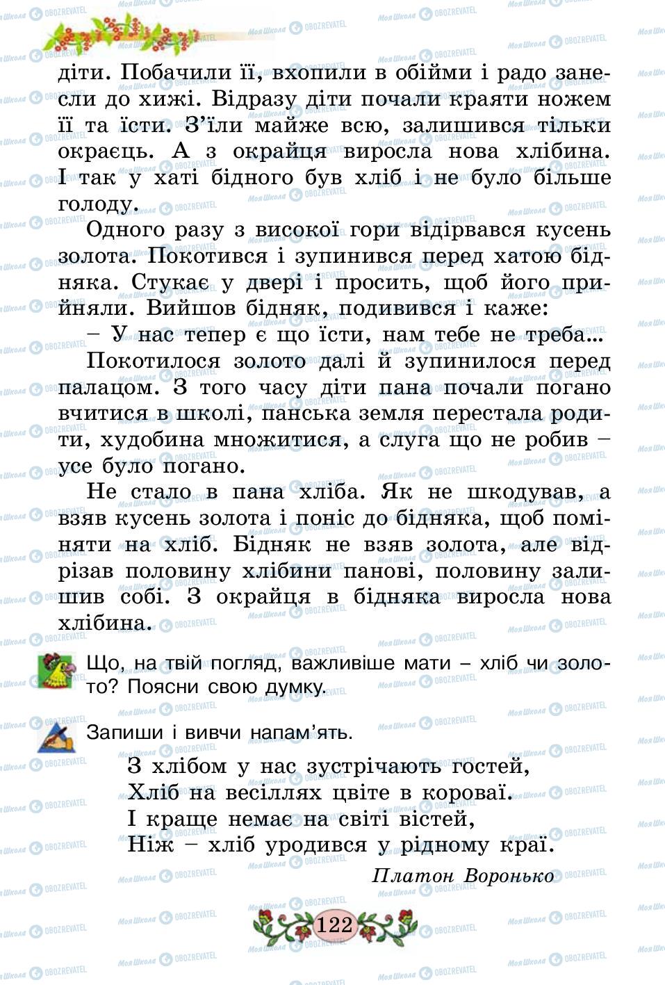 Підручники Українська мова 2 клас сторінка 122