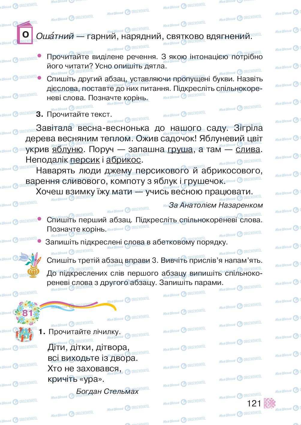 Підручники Українська мова 2 клас сторінка 121