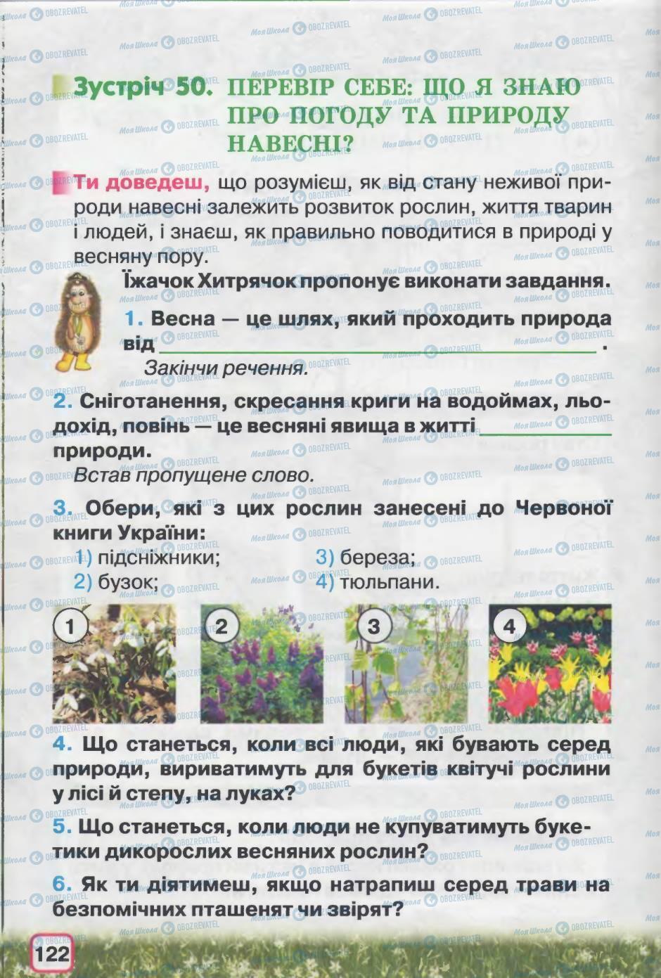 Підручники Природознавство 2 клас сторінка 122