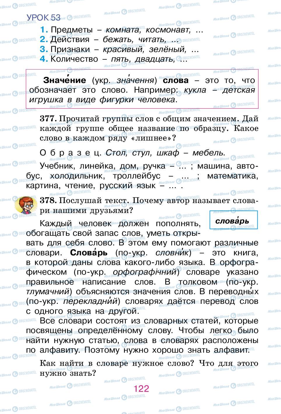 Учебники Русский язык 2 класс страница 122