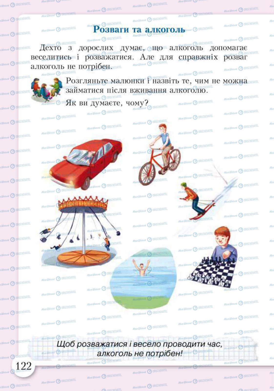 Підручники Основи здоров'я 2 клас сторінка 122