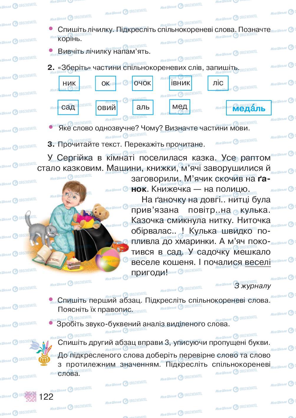 Учебники Укр мова 2 класс страница 122