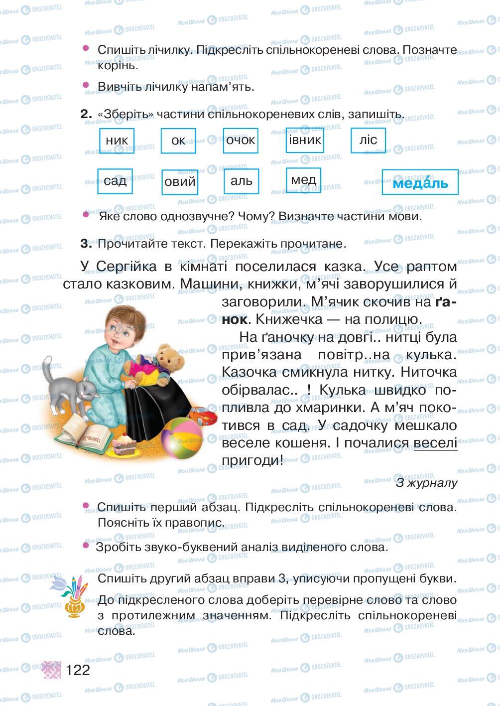 Підручники Українська мова 2 клас сторінка 122