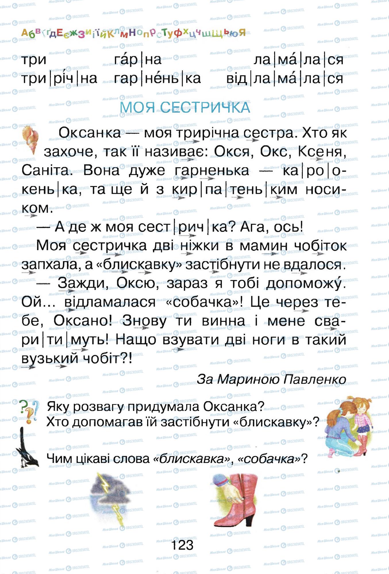 ГДЗ Укр мова 1 класс страница 123
