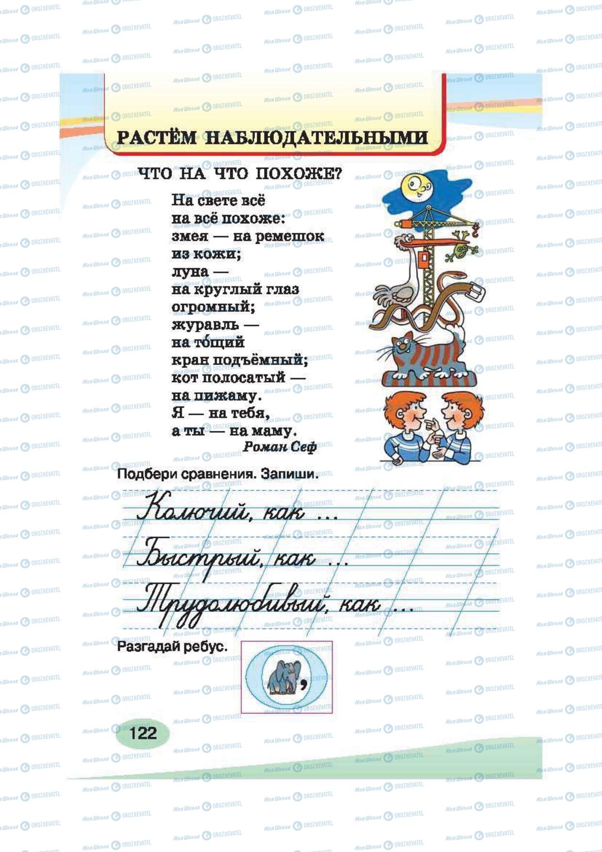 Учебники Русский язык 2 класс страница 122