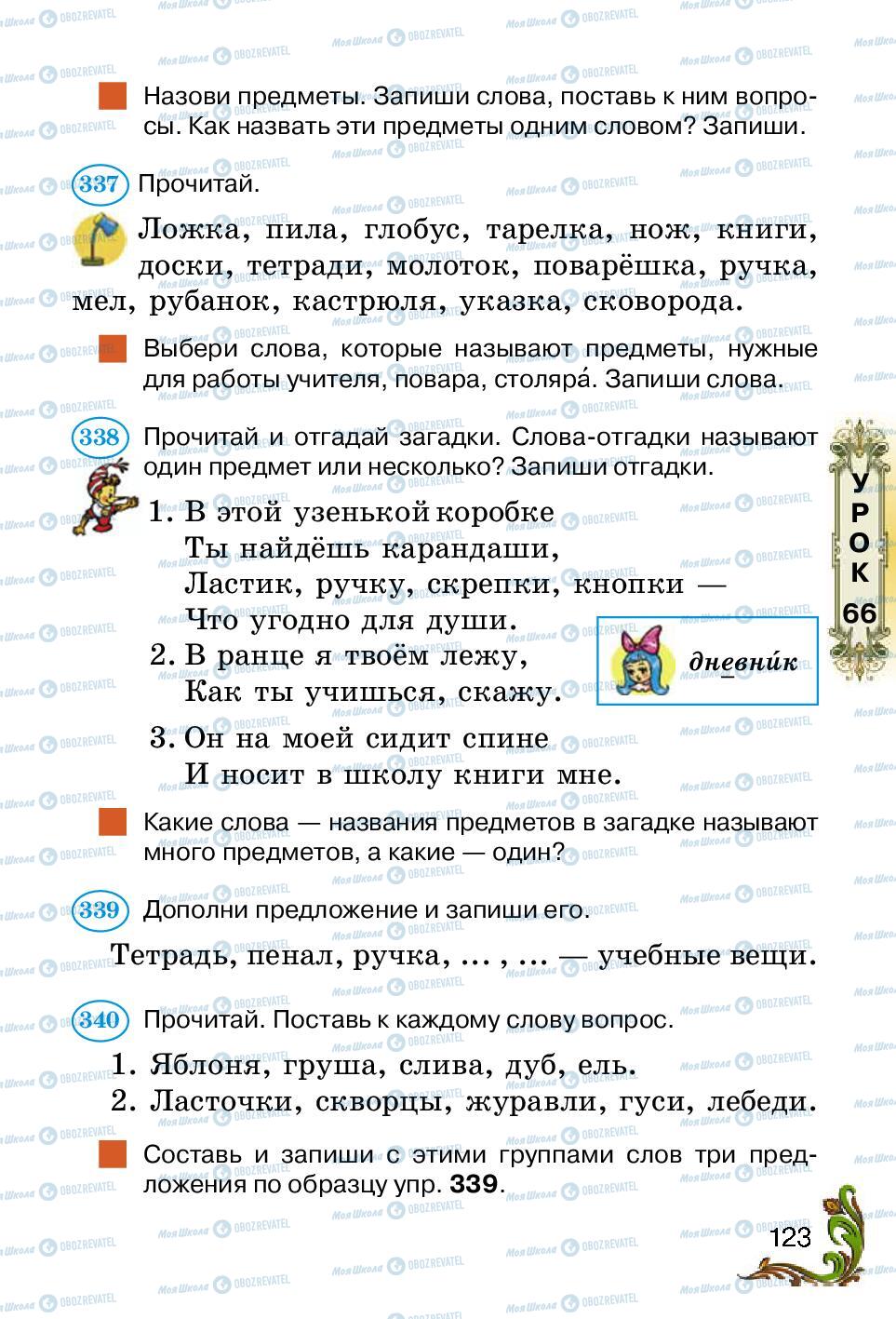 Підручники Російська мова 2 клас сторінка 123