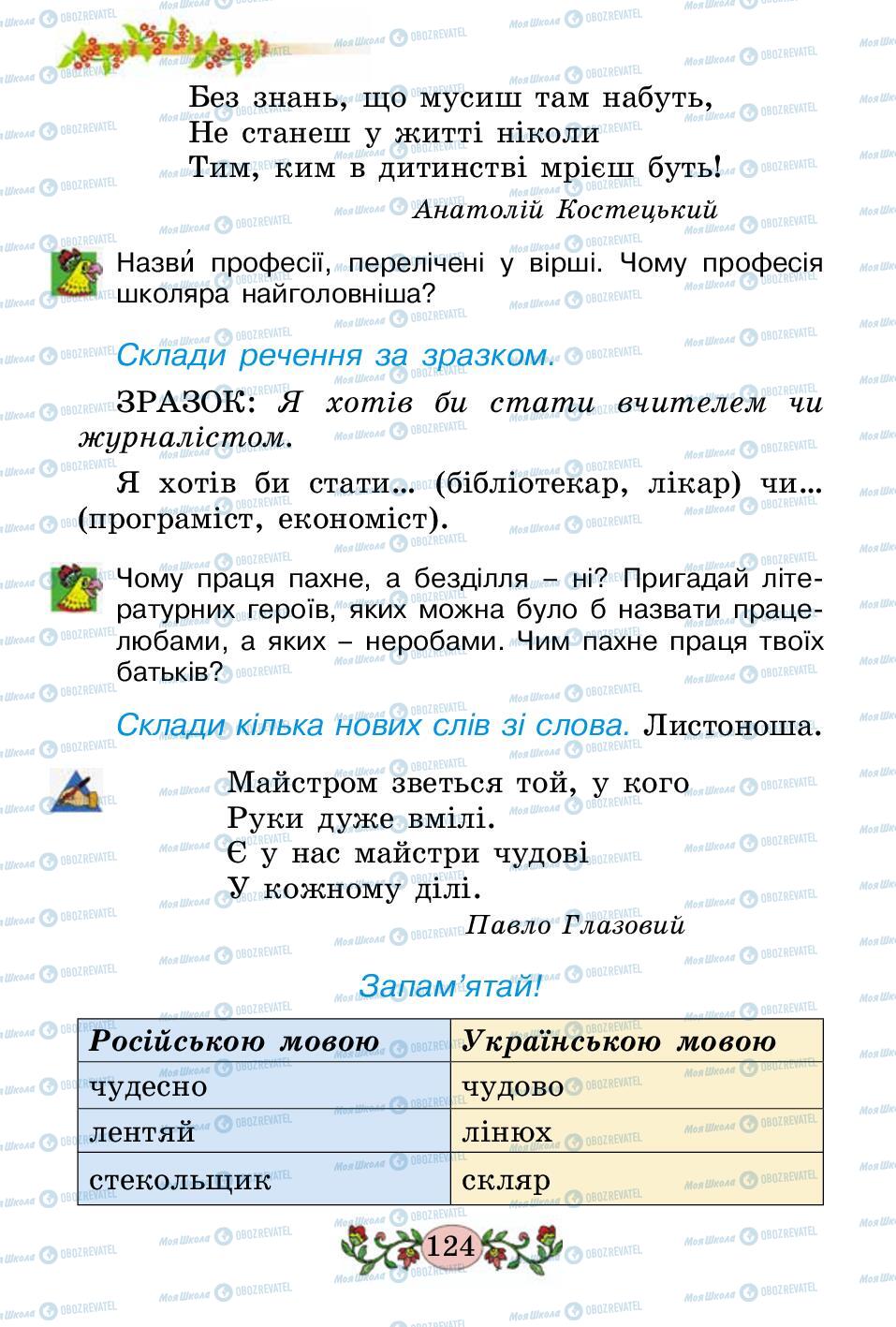 Учебники Укр мова 2 класс страница 124