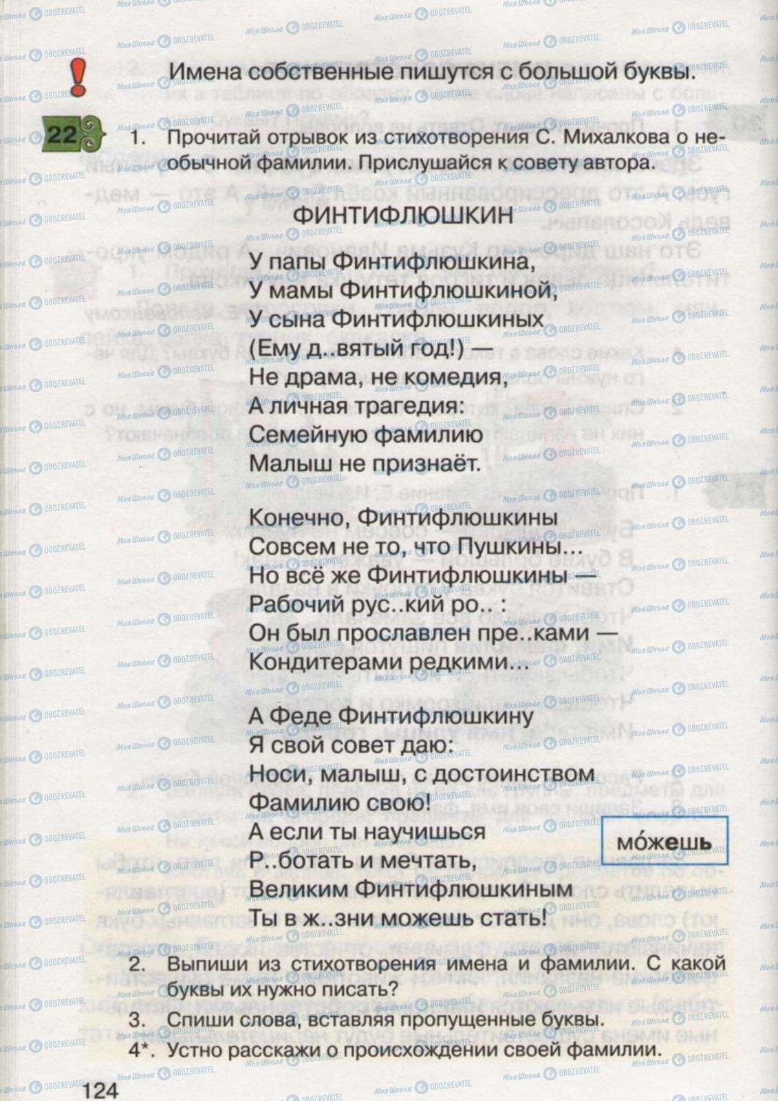 Підручники Російська мова 2 клас сторінка 124