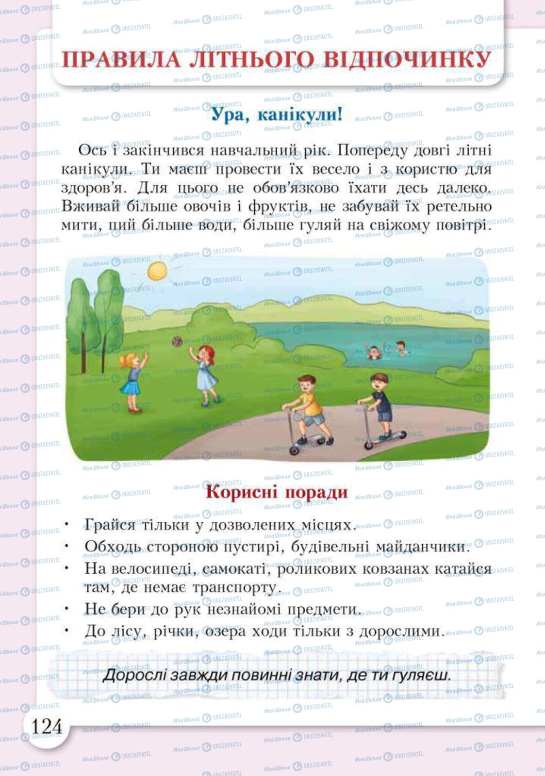 Підручники Основи здоров'я 2 клас сторінка 124