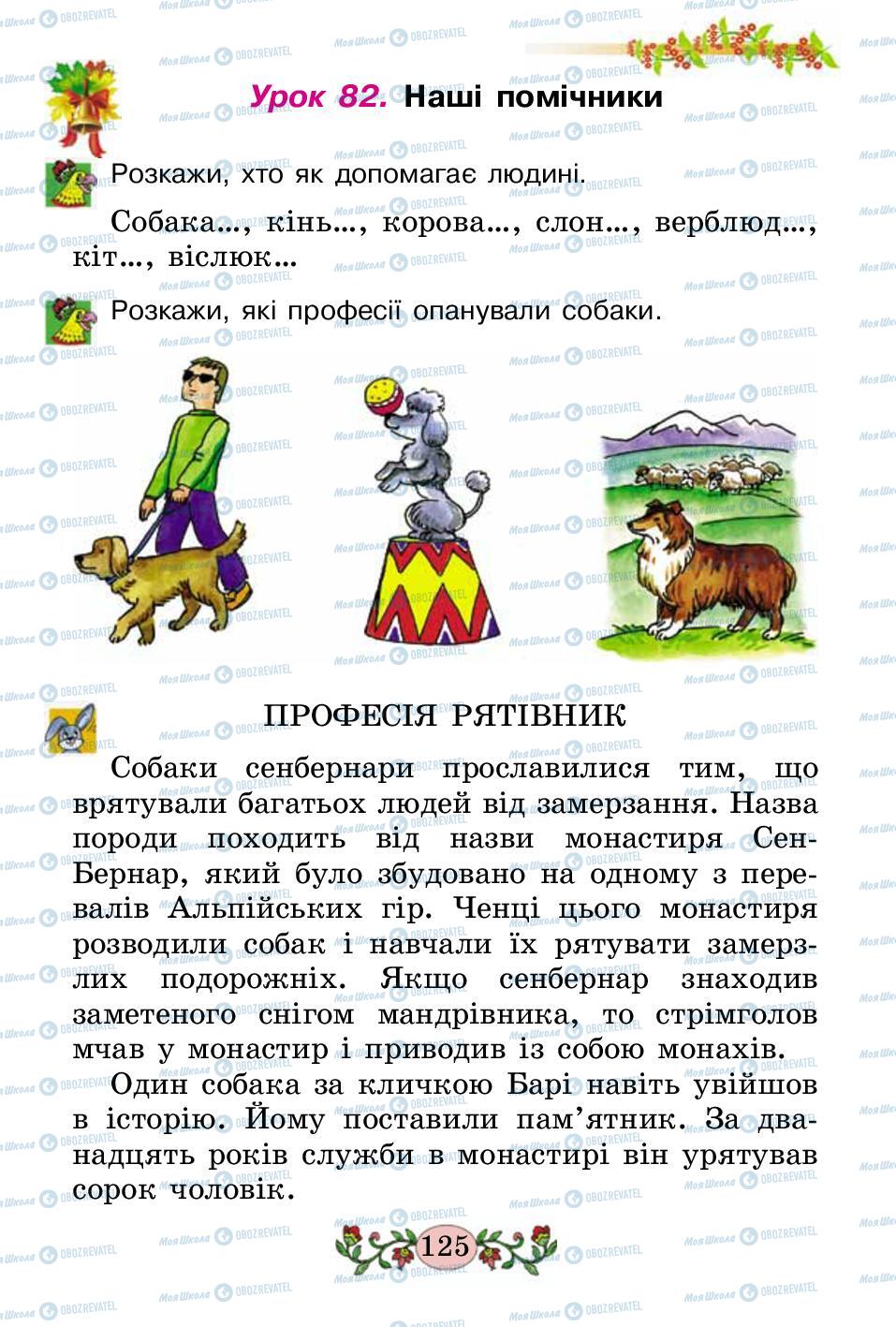 Підручники Українська мова 2 клас сторінка 125