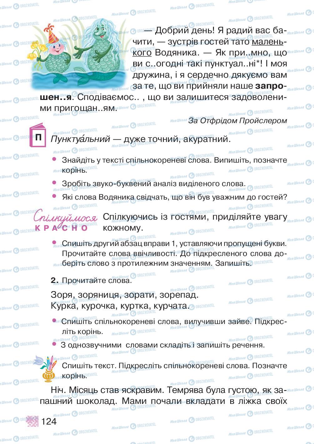 Підручники Українська мова 2 клас сторінка 124