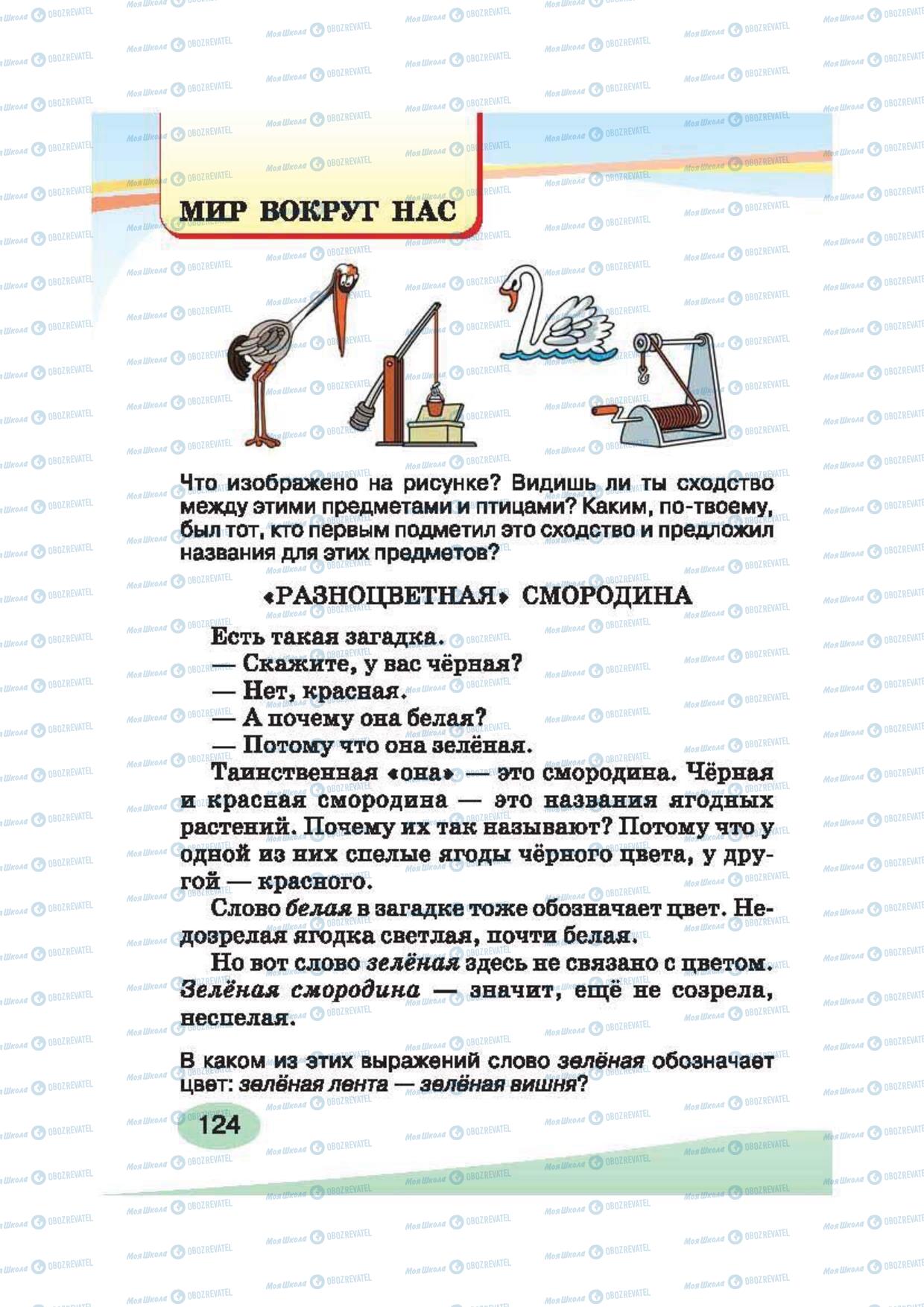 Учебники Русский язык 2 класс страница 124