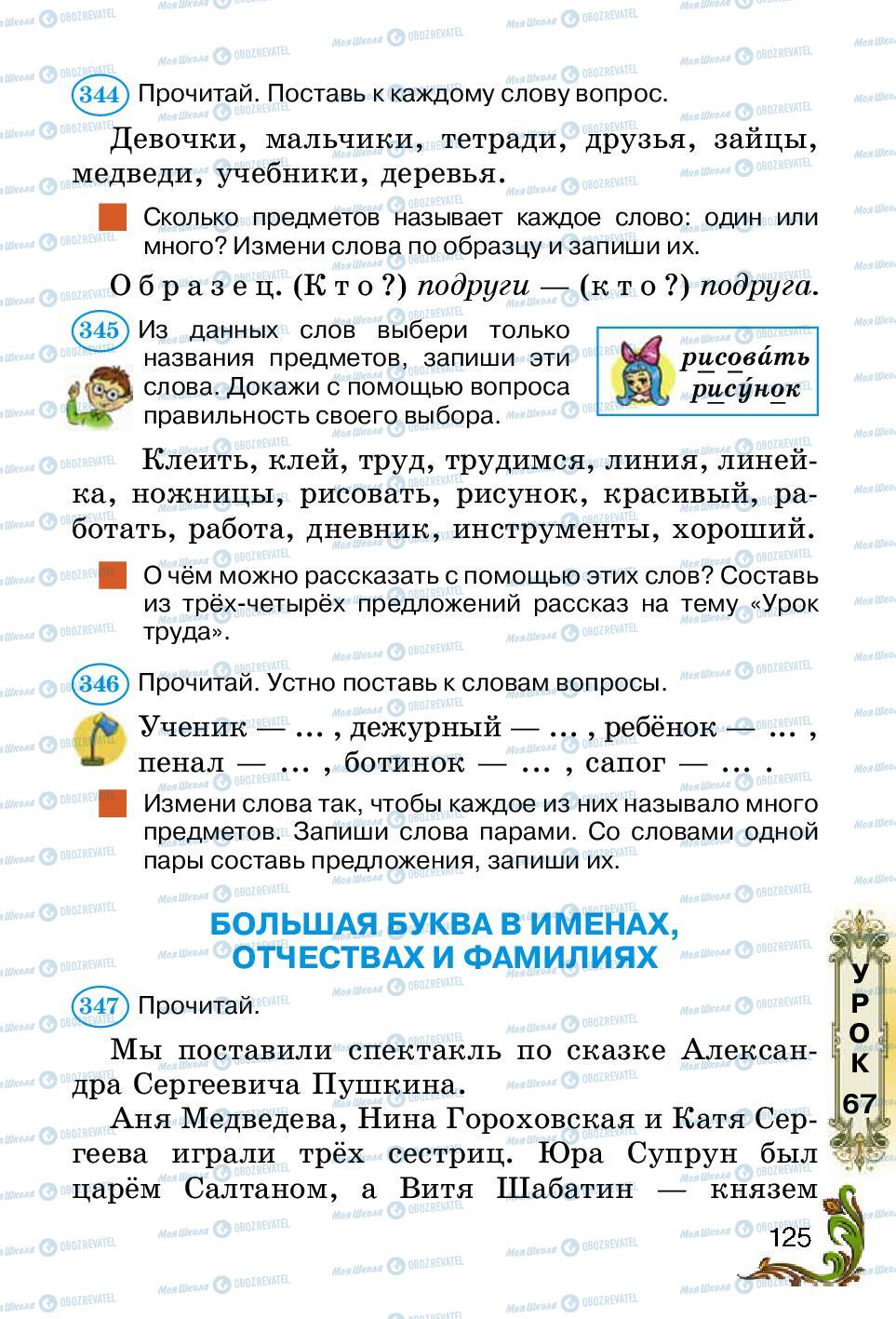 Підручники Російська мова 2 клас сторінка 125